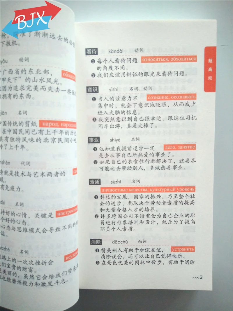 HSK частота основе словаря уровень 6 (китайский-русское издание) |