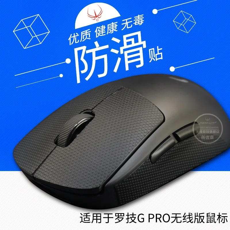 Для беспроводной мыши Logitech G pro эластичная Нескользящая лента изысканные боковые