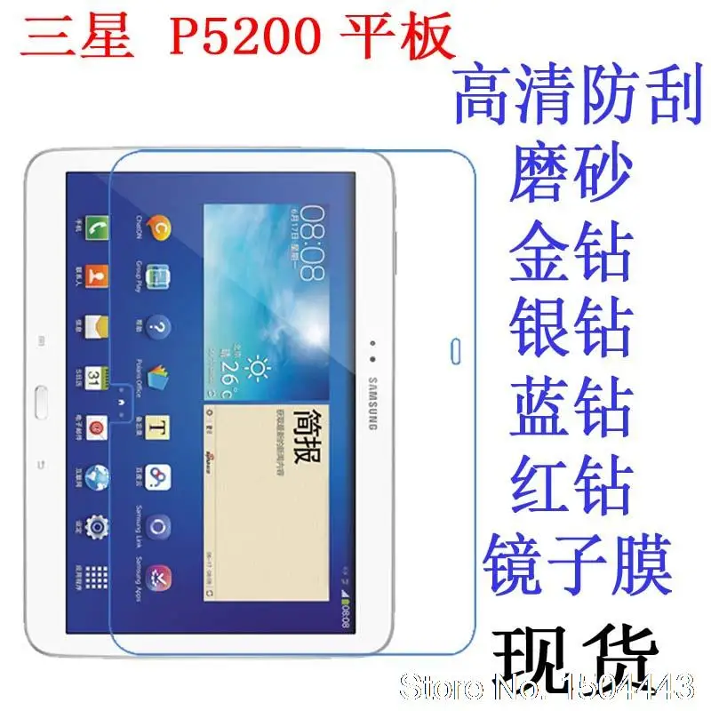 Матовая защитная пленка для экрана samsung GALAXY Tab 3 10 1 P5200 P5210|screen protector|screen protector 1010&quot