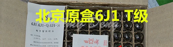Электронная трубка Beijing 6J1 экспортного типа Т-образный звук сладкое обновление 5654