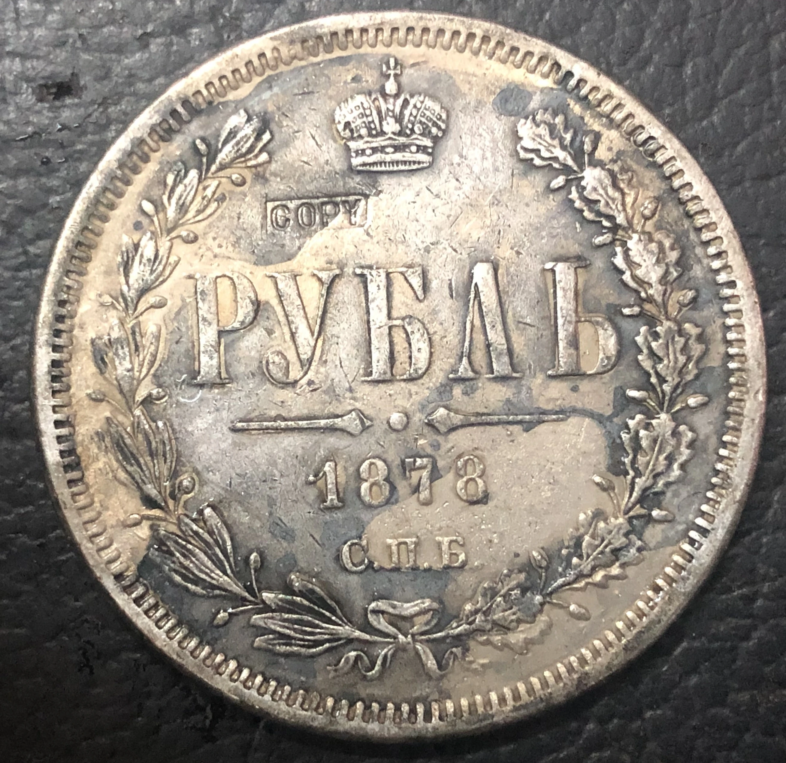1878 г. Российская Посеребренная копировальная монета 1 рубль|coin puzzle|coin shellcoin designs |