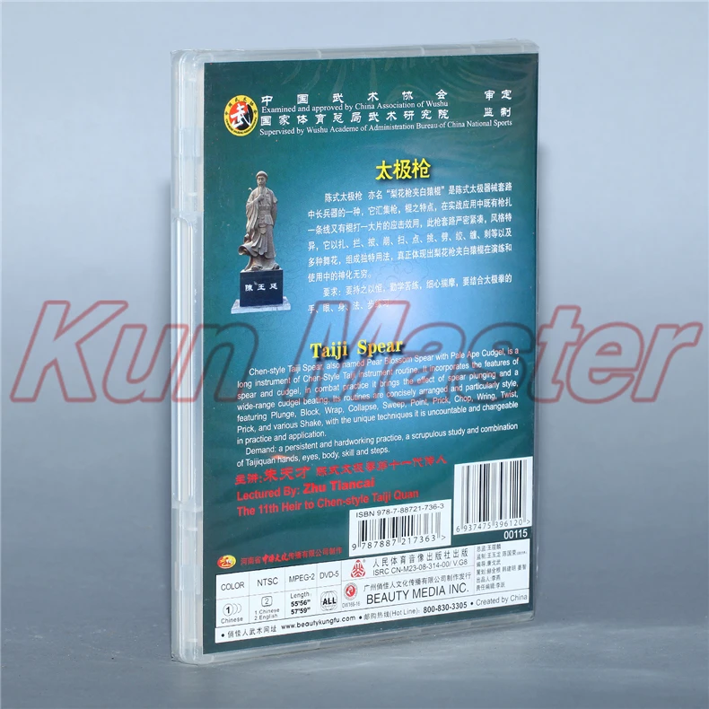 Chen style Taiji Quan Spear Tai chi обучающий диск с английской субтитрой 2 DVD | Спорт и