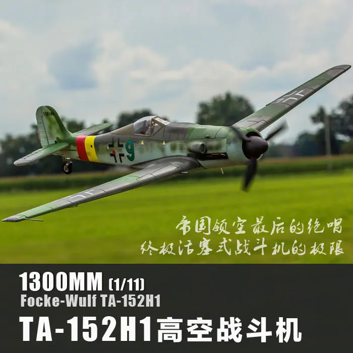Flightline окончательного Би RC Warbird Самолет TA 152H1 PNP|freewing rc|rc planerc plane warbirds |