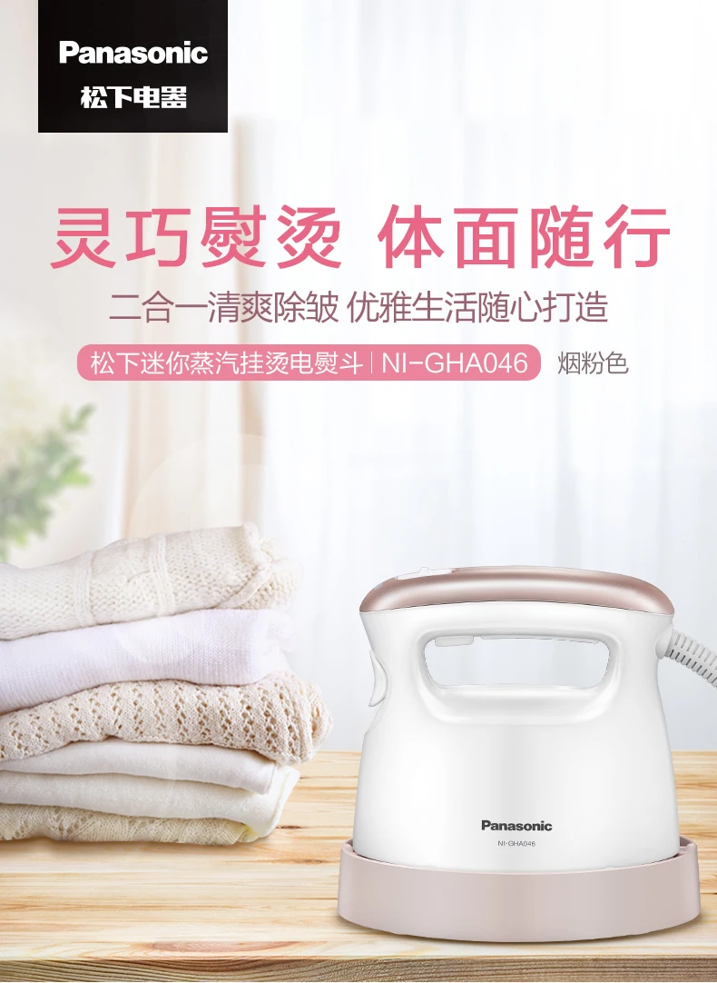 Panasonic GHA046 электрический утюг бытовой мини портативный отпариватель для одежды ручной гладильная машина