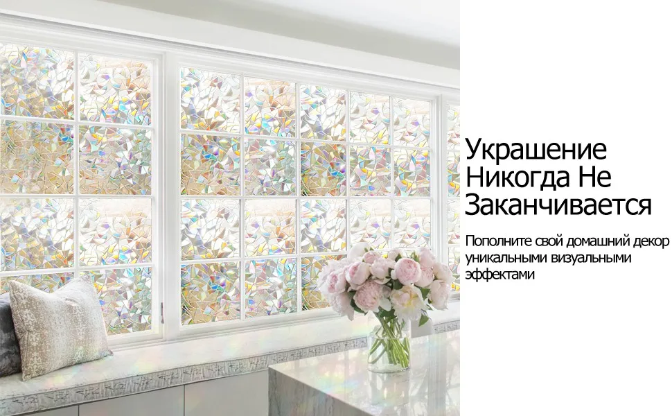 Тонированная 3D без клея статические декоративные приватность окно цветная пленка для витражного стекла самоклеящаяся пленка анти УФ-стекло стикер Htv