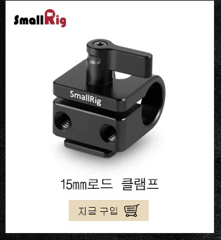 SmallRig Верхняя ручка(резиновое черное кольцо) для DSLR камеры клетка монитор стабилизирующая ручка камеры-1447