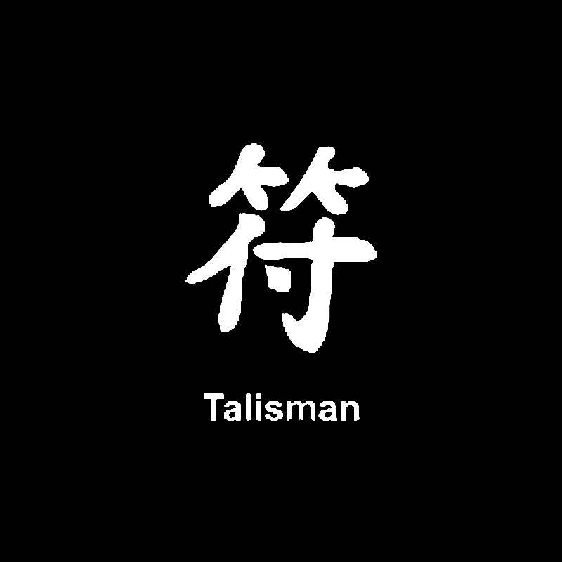 Интересная китайская виниловая наклейка QYPF 9 8 см * 14 Kanji TALISMAN для стайлинга