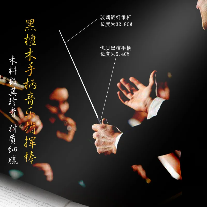 

Music Conductor Custom Baton Rhythm Band Music Director Orchestra Conductor Conducting Baton Ebony Wood Handle