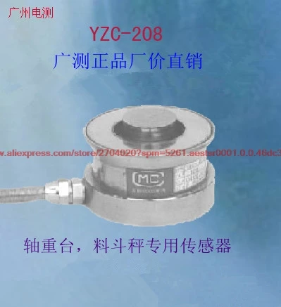 

Wide measuring weighing sensor YZC-208 axle load platform hopper scale special