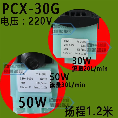 Shengbaodebao льда машина гранулятора 30 Вт насос PCX 30G/PCX 30S аксессуары|Детали генератора