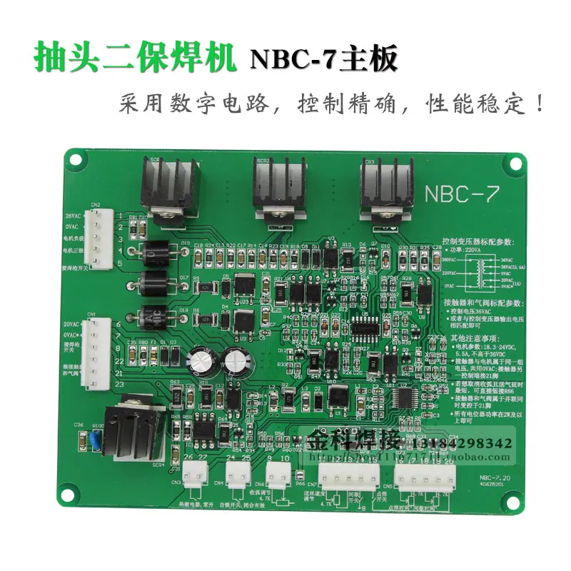 Монтажная плата управления NBC 270/350/500 двойная склеивающая машина 7 для склеивания