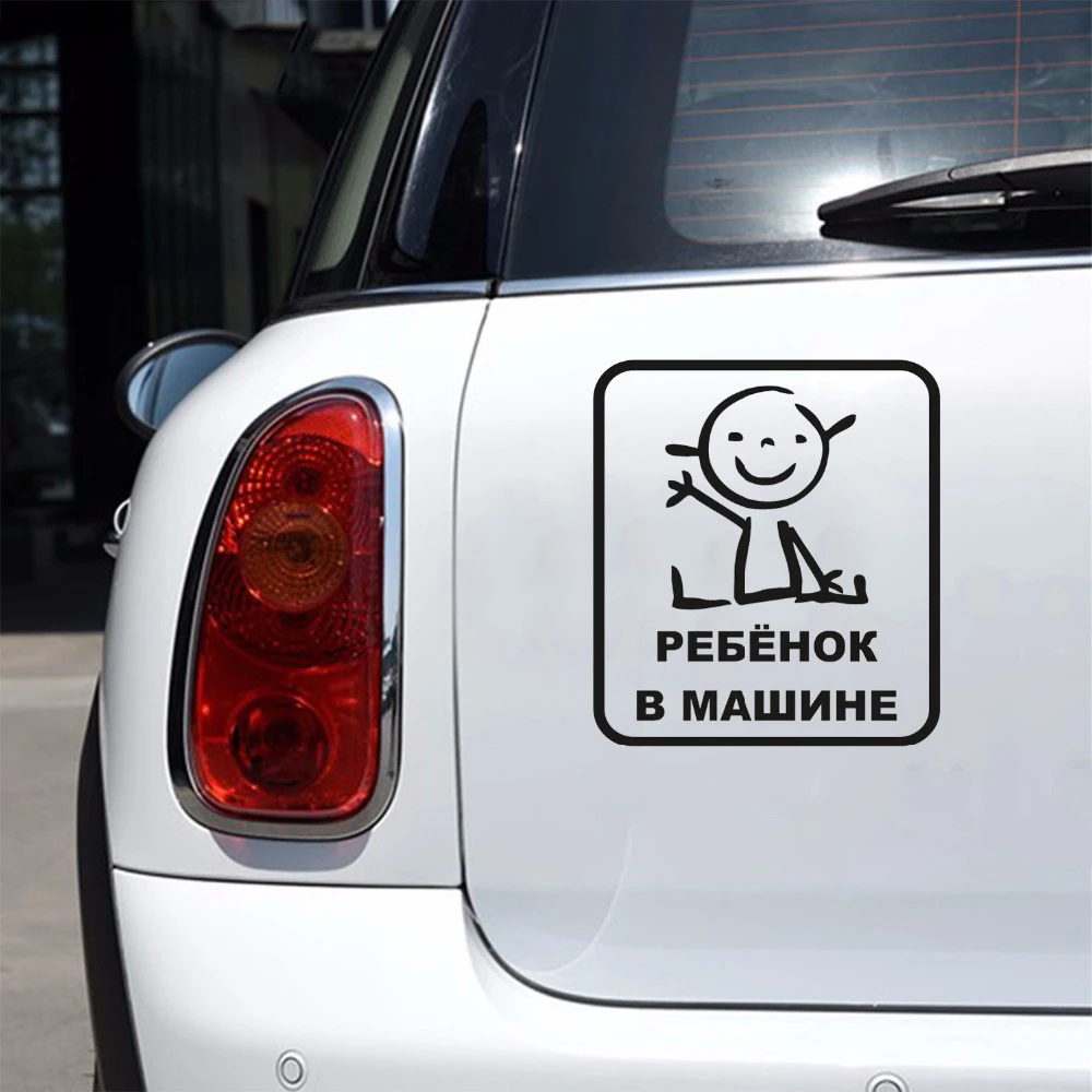 Высококачественные виниловые детские наклейки для автомобилей 15 6*14 см русского