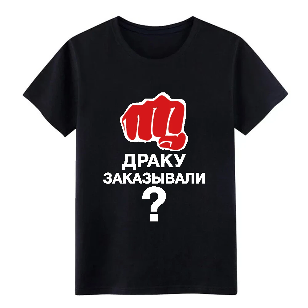 Draku zakazyval/забавная футболка с изображением русского юмора cccp Удобная