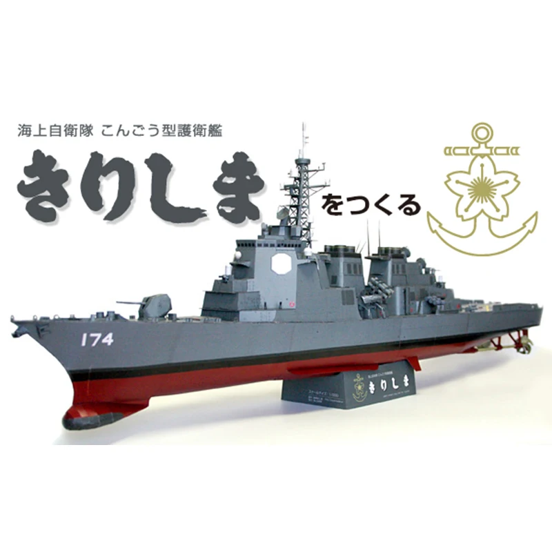 english instruction 80 см DIY 1: 200 японский военно-морской фрегат киришима корабль DDG-174 бумага ремесло 3D бумажная модель Образование Детские игрушки - Цвет: english instruction