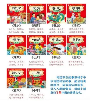 Книга с изображением китайского традиционного фестиваля Пином yin 10 шт.|picture book|book