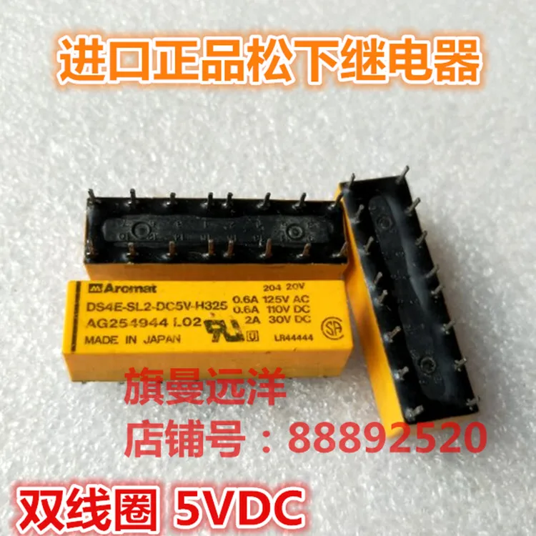 DS4E-SL2-DC5V-H325 5V s 5VDC двойная катушка | Обустройство дома
