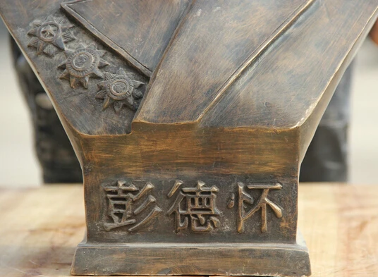 JP S0524 20 &quotстаринная китайская бронза знаменитый Маршал милитарист Peng De Huai голова