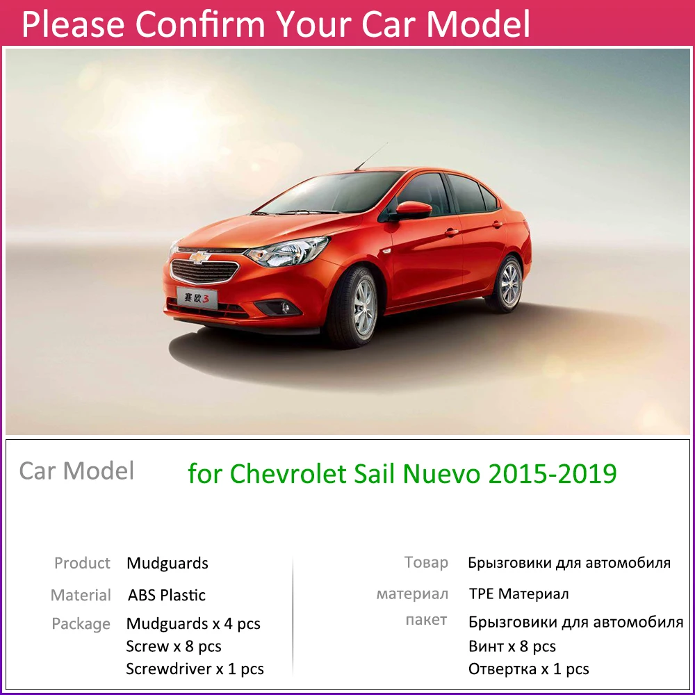 Автомобильные Брызговики для Chevrolet Парус Nuevo брызговик крыло брызговики брызговик ЛОСКУТ аксессуары