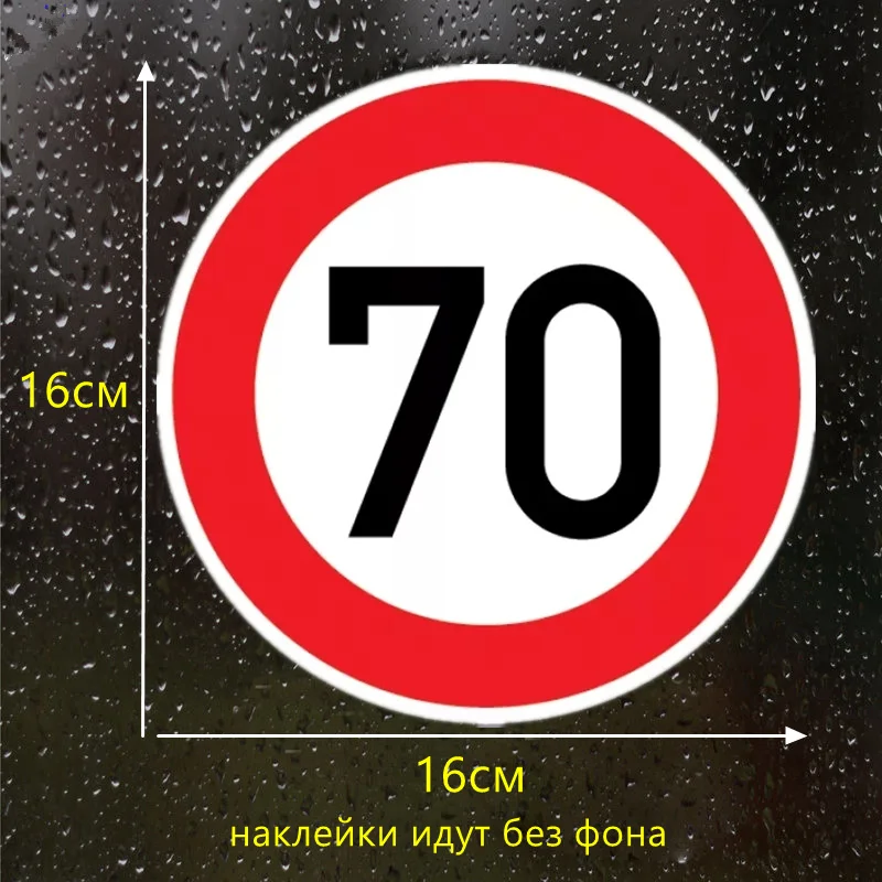 CK2662#16*16см наклейки на авто Ограничение скорости 70 км в час машину наклейка для