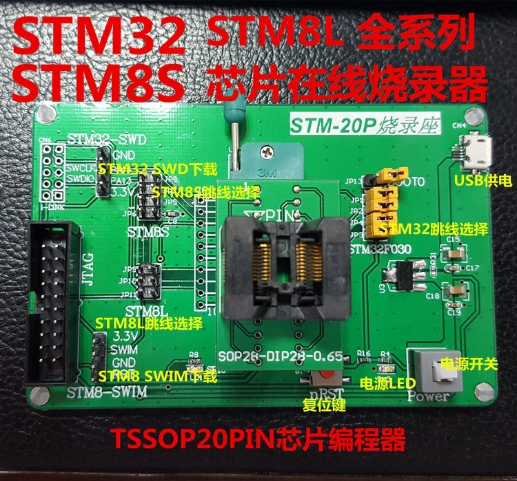 STM32 STM8 TSSOP20PIN chip burning programmer STM8S103F3 STM32F031F4, etc. 