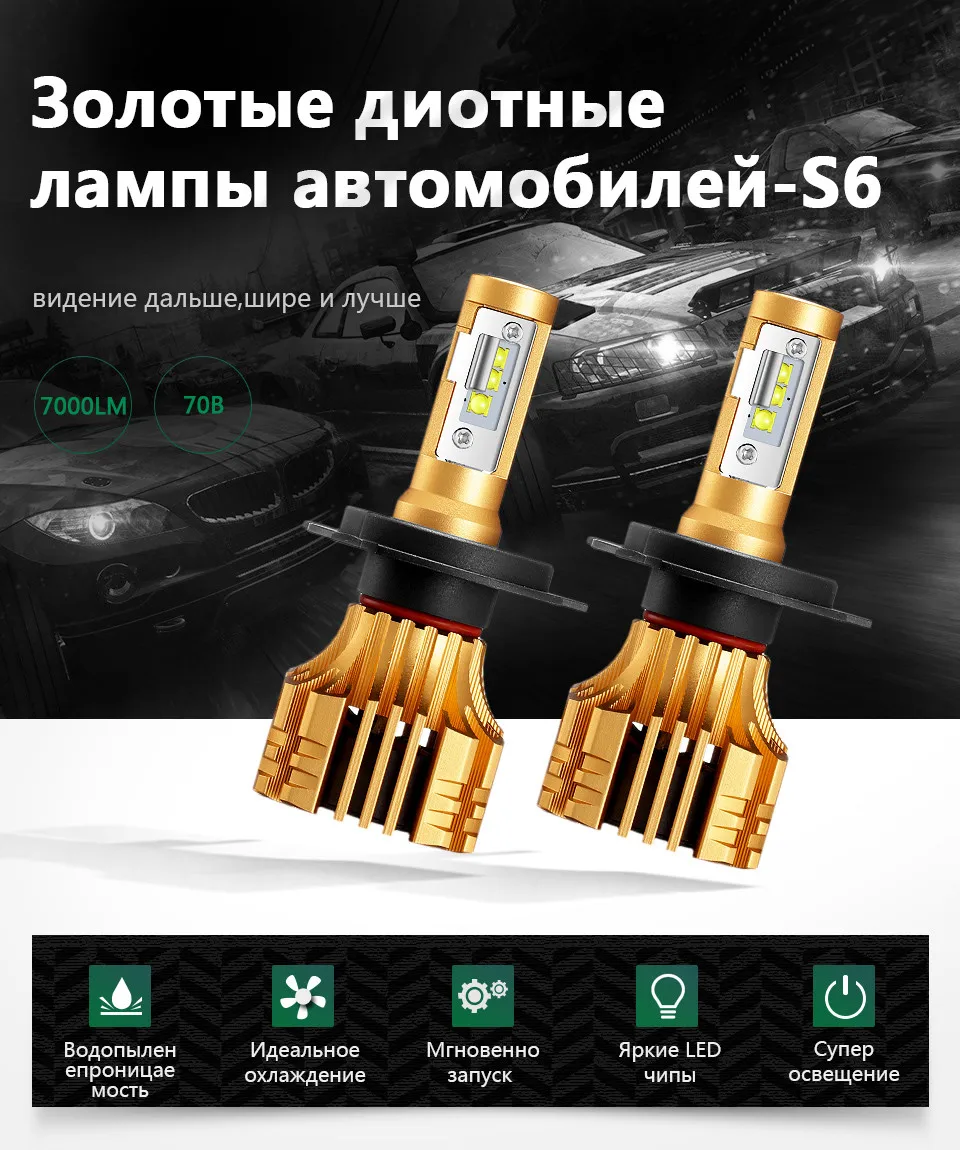 S6 partol H7 водить автомобиль Фары для авто 70 Вт 7000lm SMD чипов LED H4 H11 H1 9005 9006 H13 автомобильных фар туман Light 6500 К 12 В