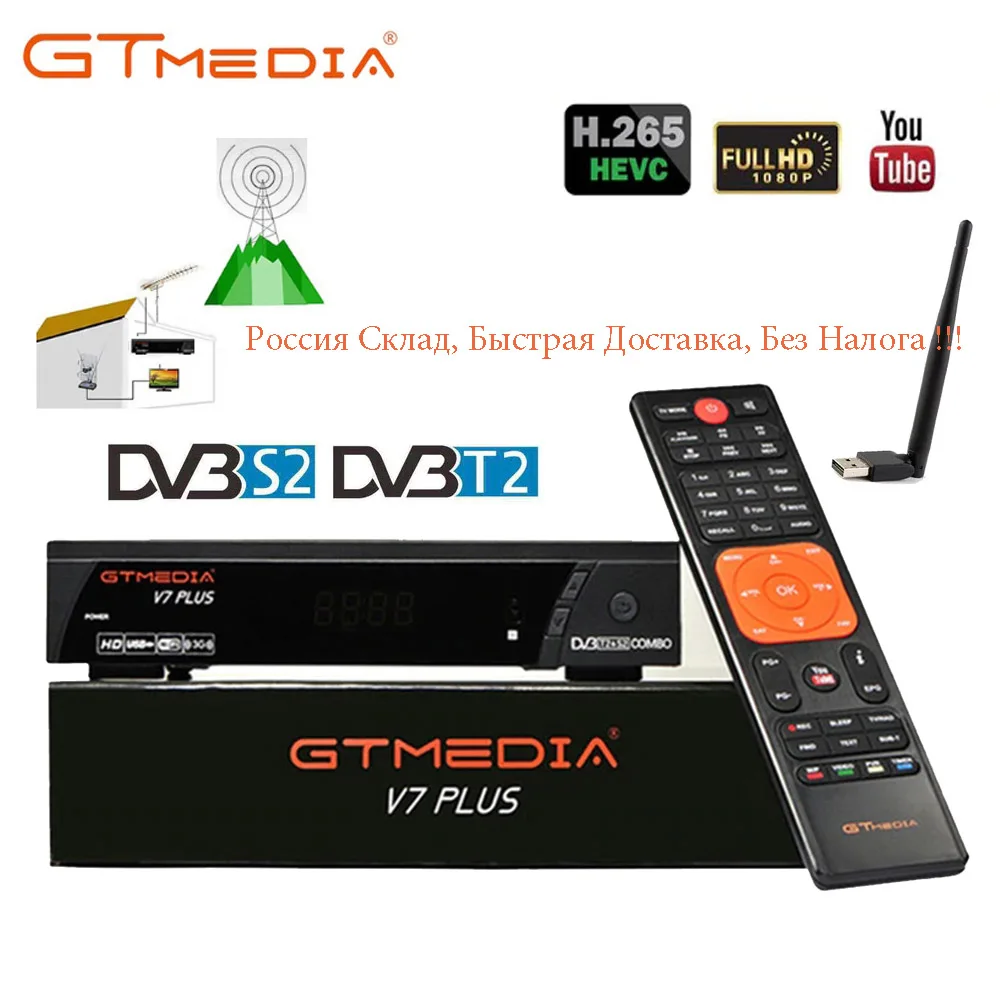 ТВ коробка DVB T2 GTmedia V7 PLUS ТВ наземный приемник DVB-S/S2+ T/T2 H.265 Поддержка HDMI телеприставка для Европы/России/Коламбия