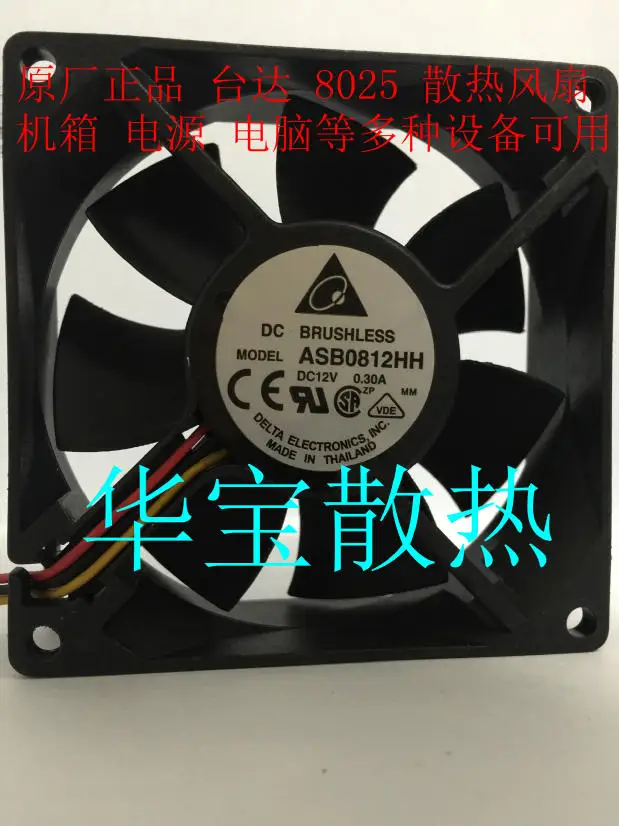 

8CM ASB0812HH 8025 12v 0.3a 2WIRE cooling fan