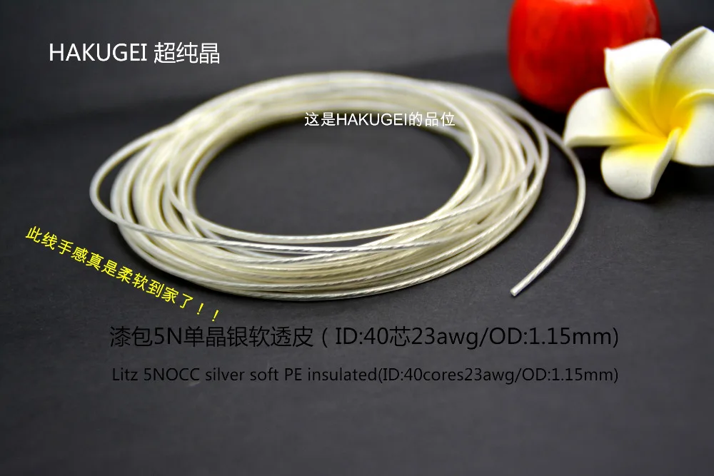 Litz 5NOCC silver soft PE изолированный (ID:40 сердечников 23awg/OD: 1 15 мм) HAKUGEI кабель метр |