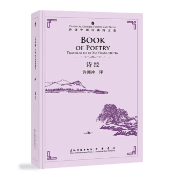 

Двуязычная книга стихов на китайском и английском языках от xu xuan chong