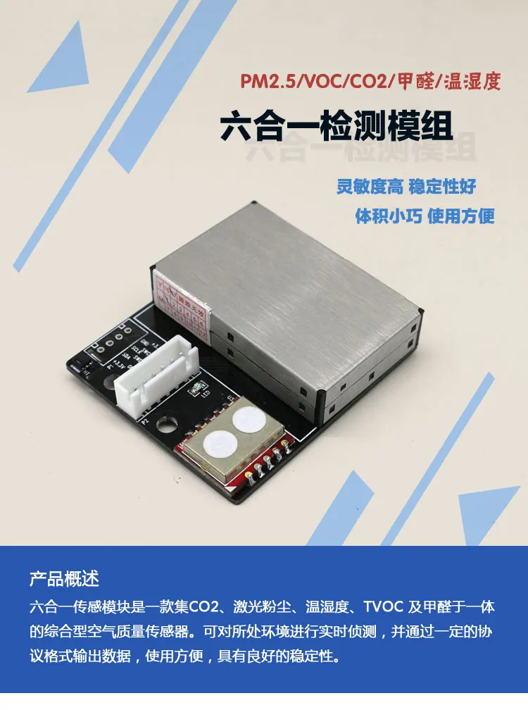 PM2.5 + Температура и влажность + TVOC + формальдегид + CO2, лазерный датчик Liuhe, точное измерение