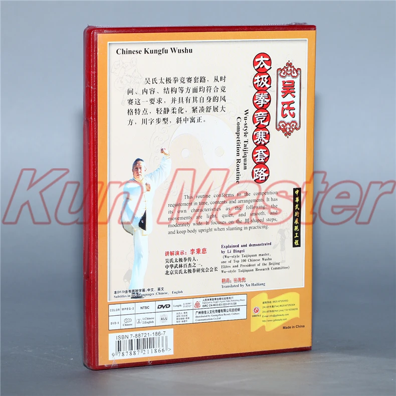 Wu-style Taiji Quan Competition рутина 1 DVD Китайский кунг-фу диск тай-чи обучение английские