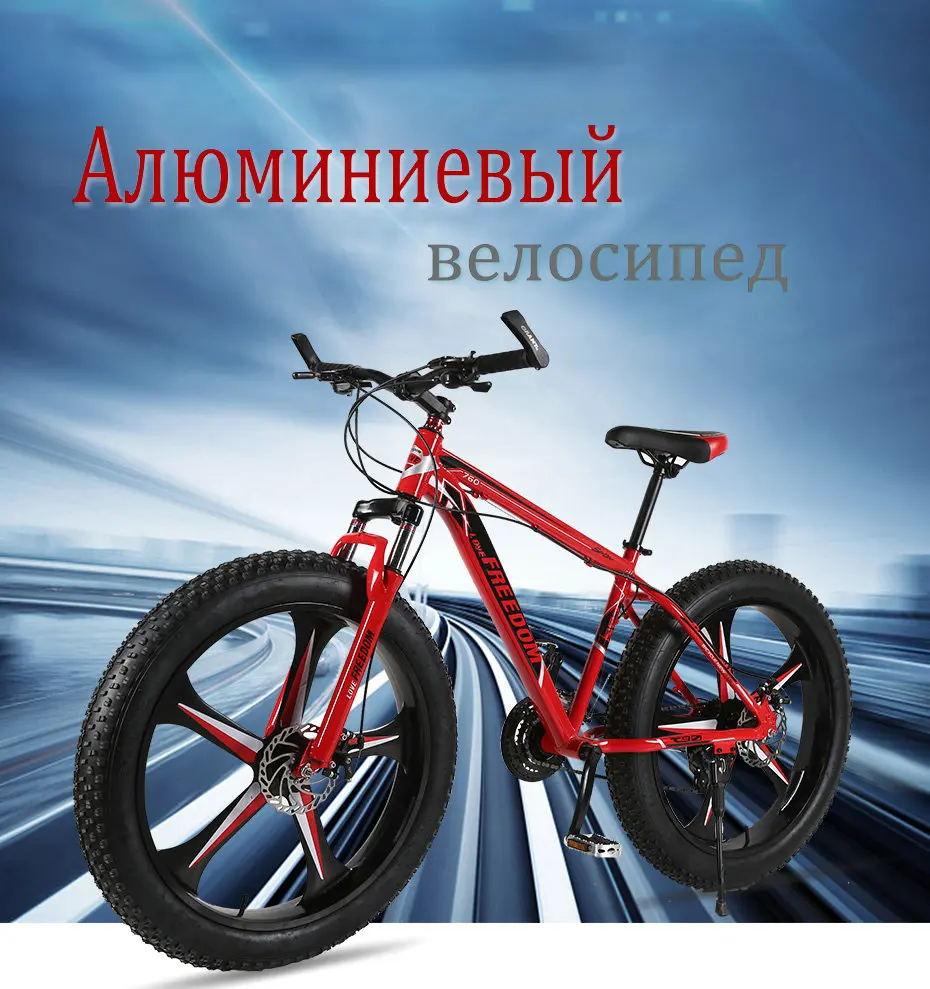 Love Freedom 7/24/27 Скорость 26*4,0 фэтбайк Алюминий рама горный велосипед Шок Подвеска вилка bicicleta снег велосипедов