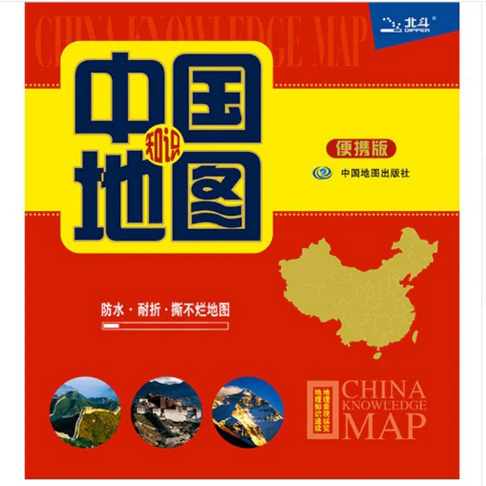 China Knowledge Map ( Chinese Version) 1:8 500 000 Laminated Double-Sided Waterproof Portable Map germany motorway map 1 500 000