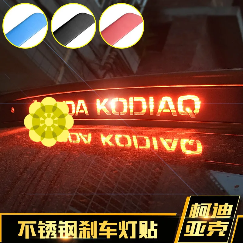 Для Skoda Kodiaq 2017 2019 высококачественный тормозной фонарь наклейка из нержавеющей