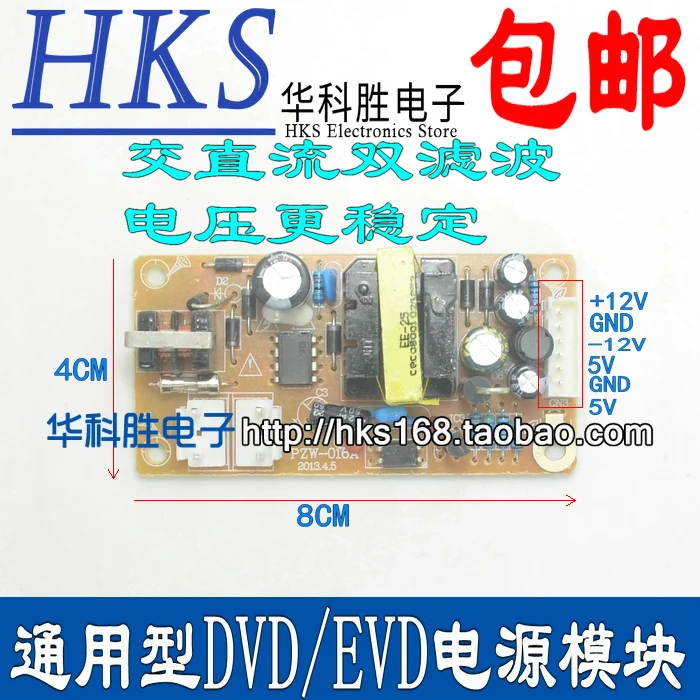 Универсальная DVD плата питания EVD коммутационная модуль 5V12V 12V