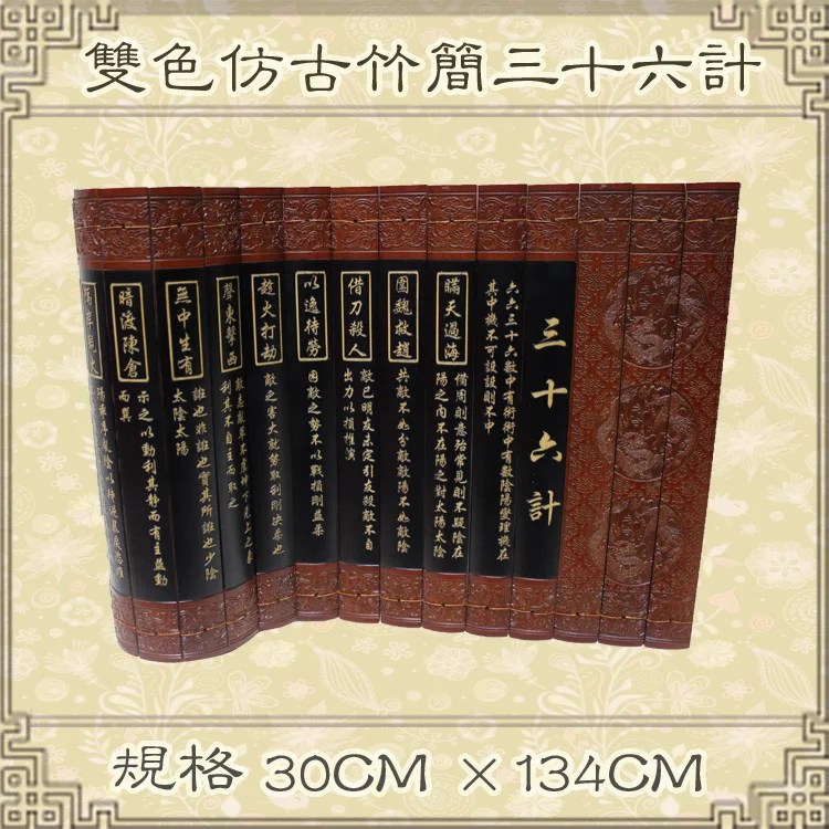 Китайская классическая бамбуковая прокрутка знаменитая книга из тридцать шести