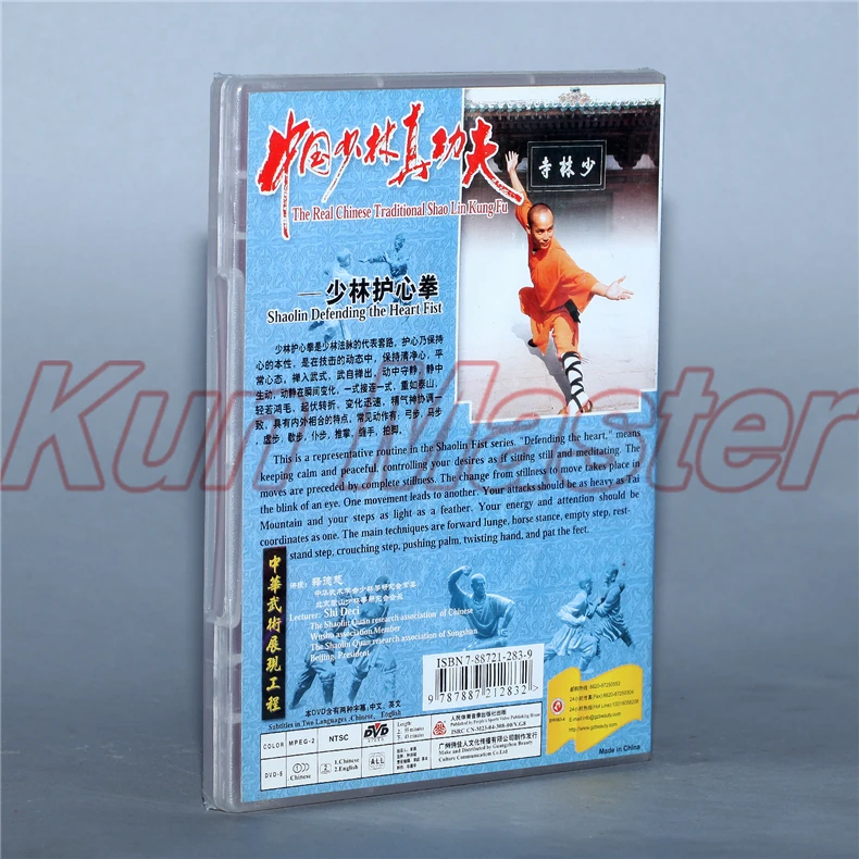 Shaolin Defending The Heart Fist real chinese Traditional Shao Lin Kung fu Disc English Subtitles DVD | Спорт и развлечения