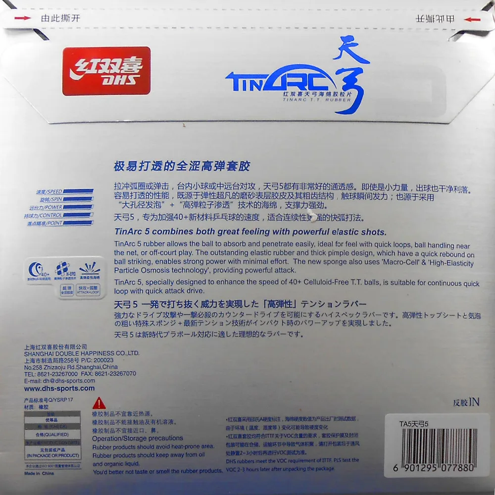 Суперэластичная неклейкая резинка для настольного тенниса DHS TinArc5 с губкой пинг