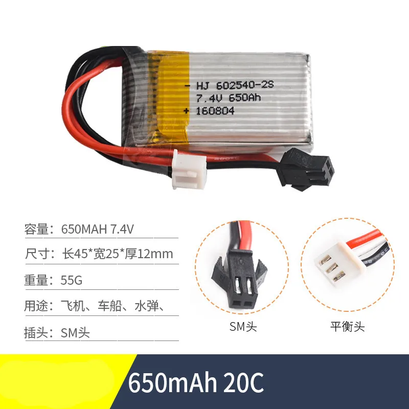 2 шт. Литий Полимерный Аккумулятор 7 4 В 650 мАч SM Разъем для RC H8C DFD F183 Rc Квадрокоптер
