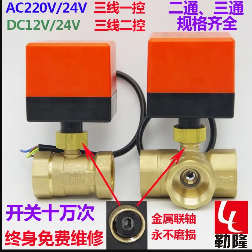 Электрический клапан привода DC12V/DC24V шаровой 3 провода 2 типа переключателя