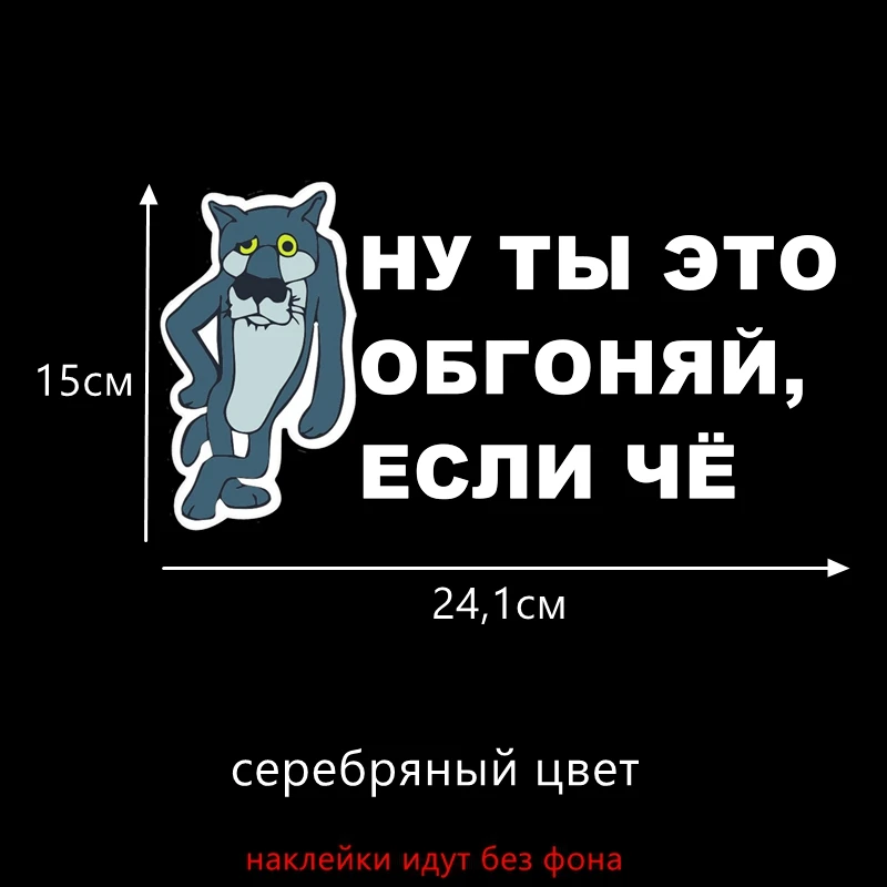 Three Ratels TZ-1233 12.5*24.1см 1-4 шт ну ты это обгоняй если чё светоотражающие виниловые