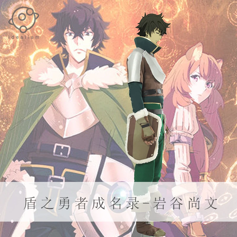 Аниме The Rising of the Shield Hero Naofumi Iwatani костюм для косплея Мужской полный на Рождество