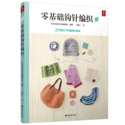 

Знакомство с книгой для вязания крючком для 87 шарфов, свитеров, косичек, графических курсов/китайская книга ручная работа, сделай сам, ремес...