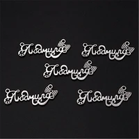 wkoud 6pcs silver color 3d english characters glamour alloy connectors fashion necklace bracelet diy metal jewelry handmade