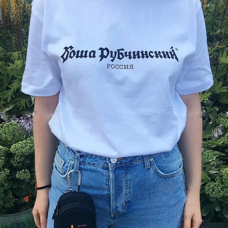 White-black txt Ретро Россия Gosha Rubchinskiy футболка гранж tumblr хип-хоп camisetas графические унисекс Хлопковые женские винтажные футболки - Цвет: White-black txt