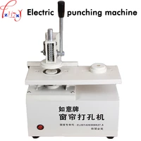 new electric curtain perforator can play double curtain with a punching machine curtains punching machine 220v 300w 1pc