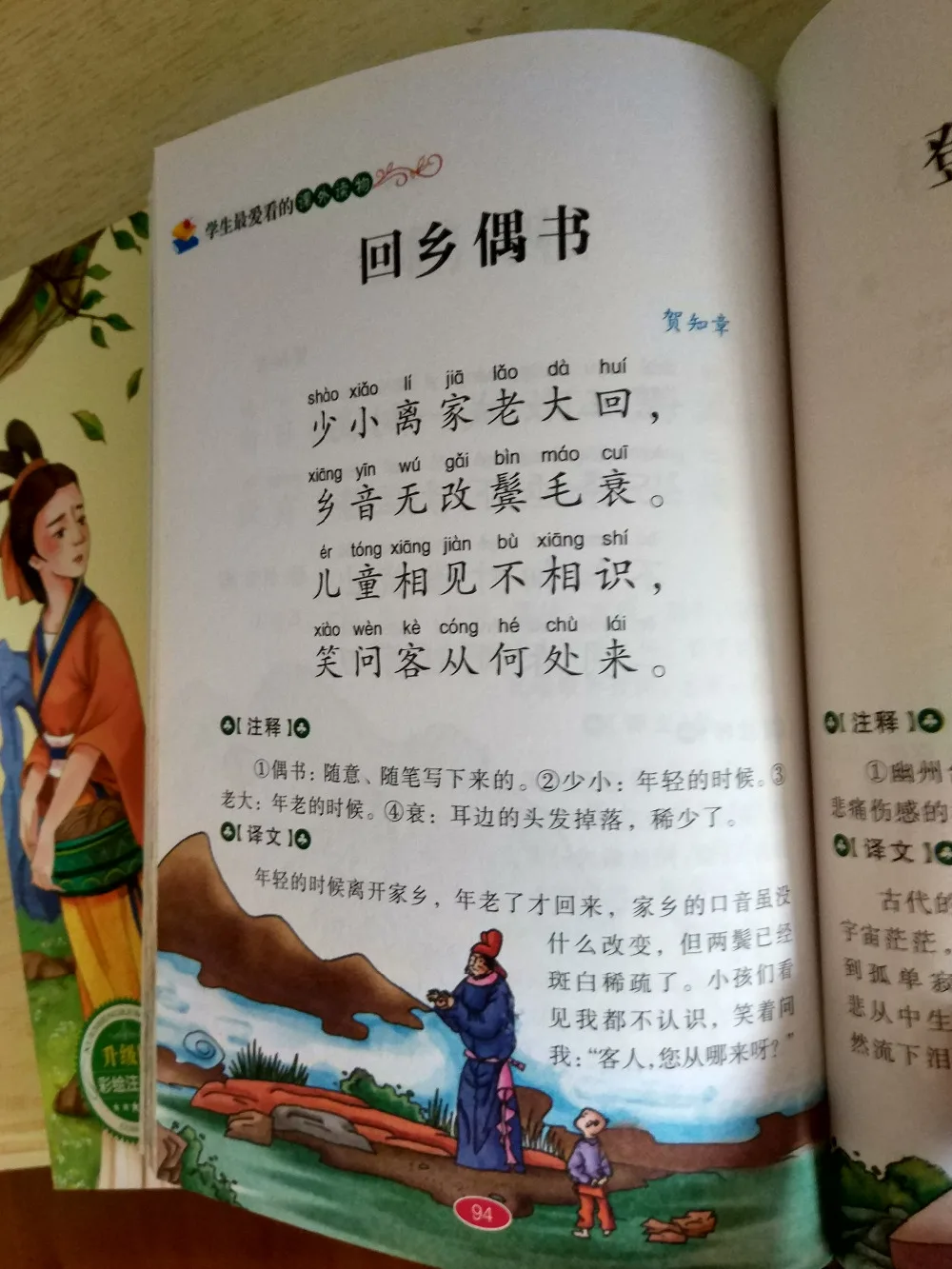 Китайские триста стихов династии Тан цветная фотография детских книг для чтения