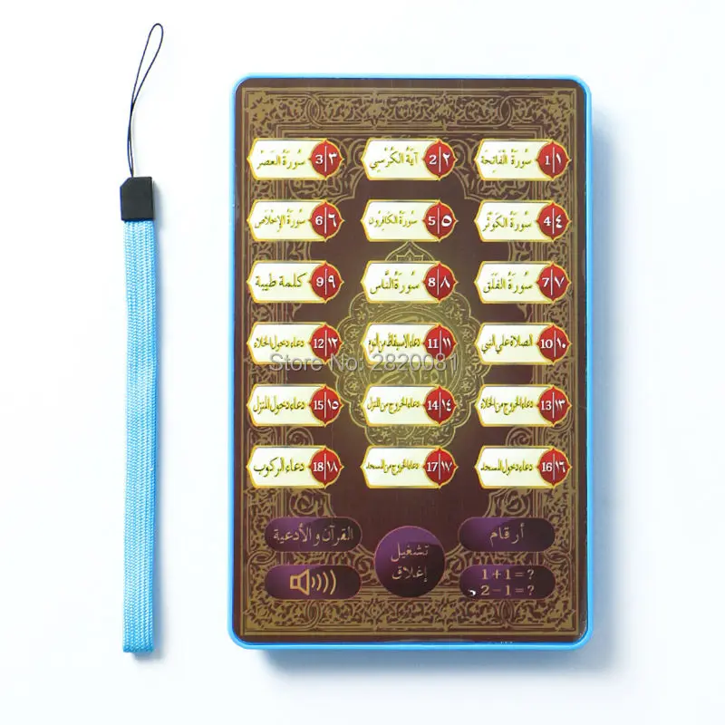 18 главы короткие Сура священного арабский Коран и обучением языку машина для