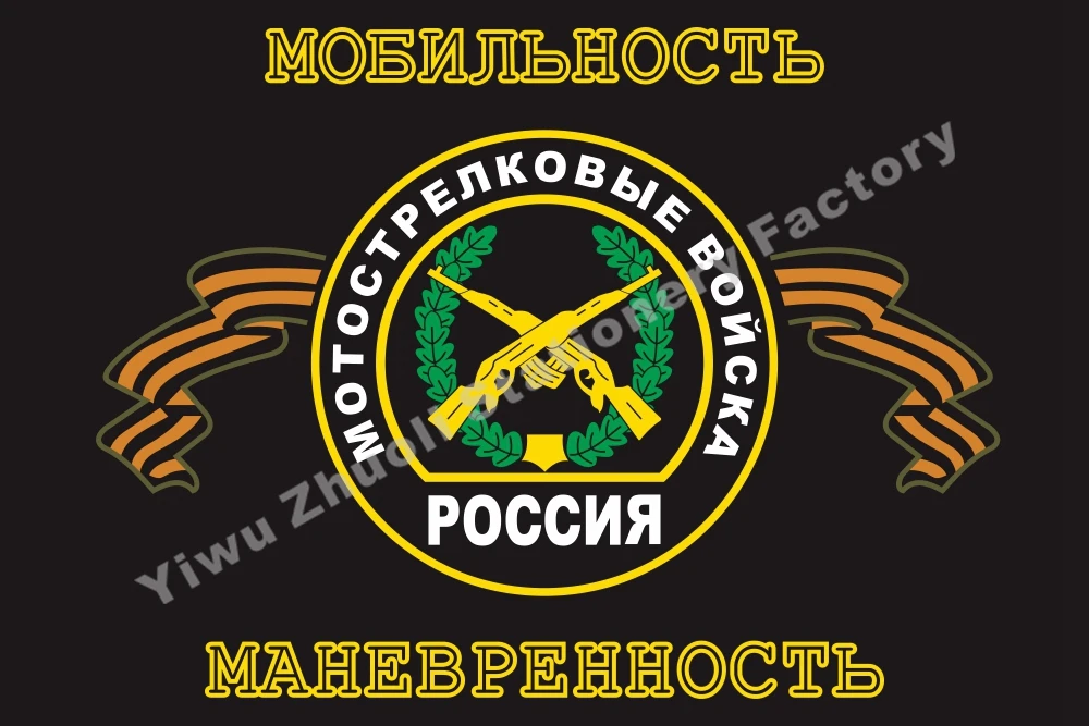 Российский моторизированный винтовочный войсковой флаг 90x150 см полиэстер российский армейский мотоциклированный винтовочный войсковой флаг и баннеры для Дня Победы