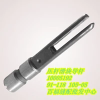sewing mchine parts pfaff 591 roller pressure bar slide block guide bar pfaff 91 118105 05 pfaff 10005192